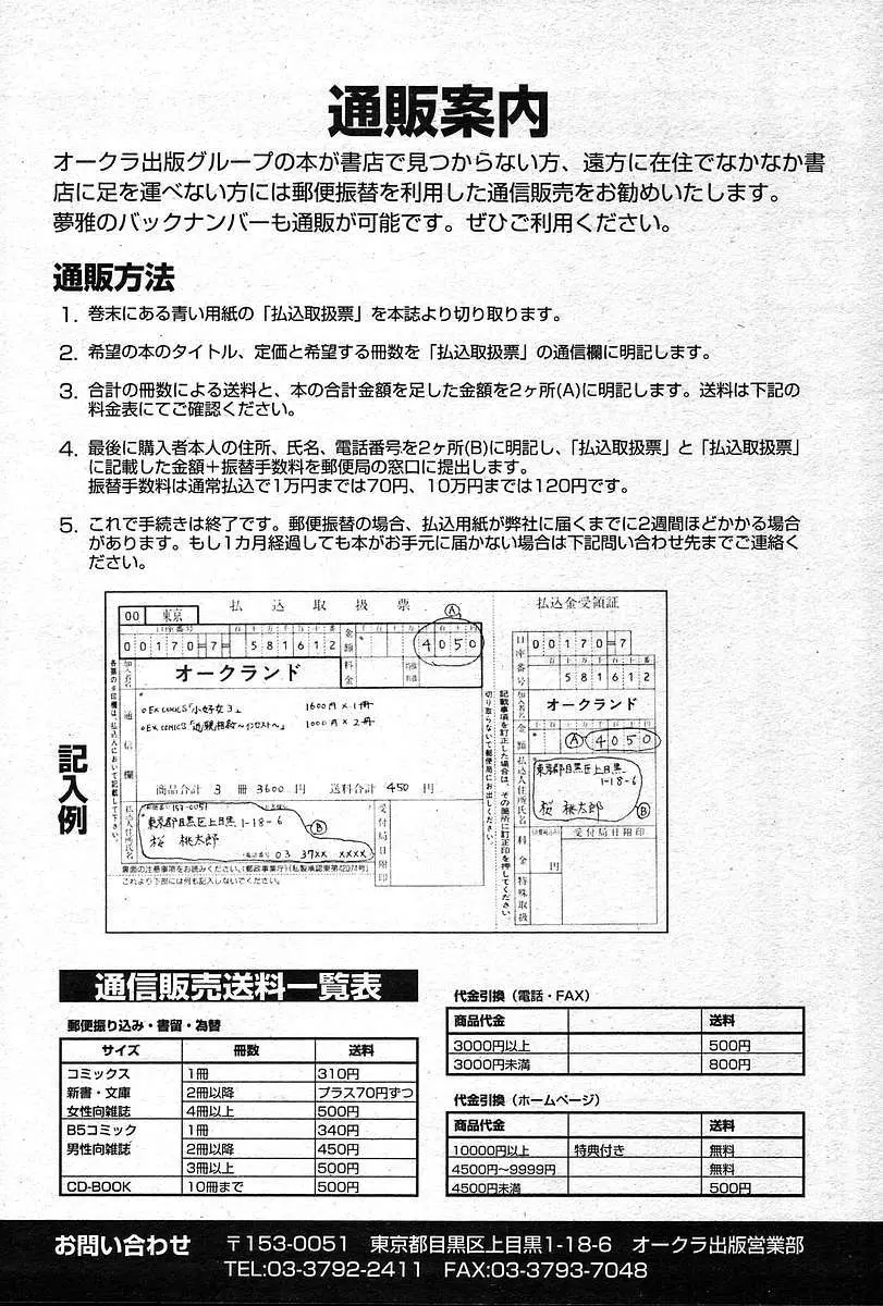 COMIC 夢雅 2004年12月2005年01月合併号 Page.517