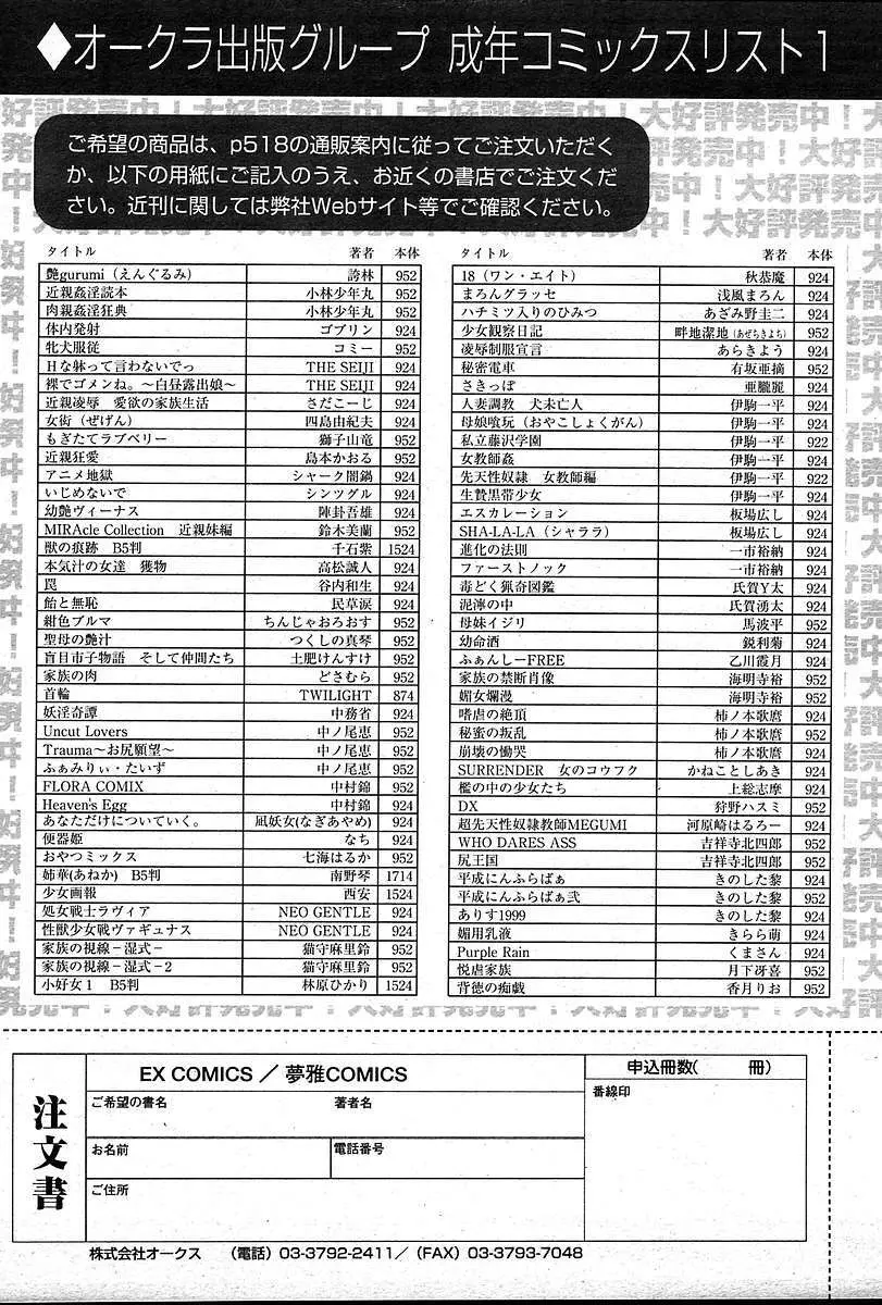 COMIC 夢雅 2004年12月2005年01月合併号 Page.518