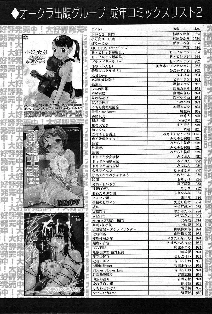 COMIC 夢雅 2004年12月2005年01月合併号 Page.519