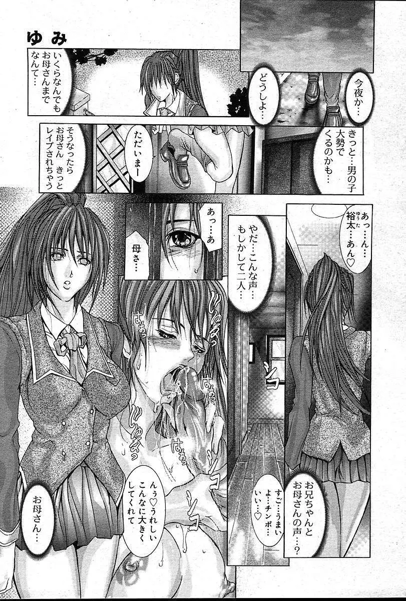 COMIC 夢雅 2004年12月2005年01月合併号 Page.52