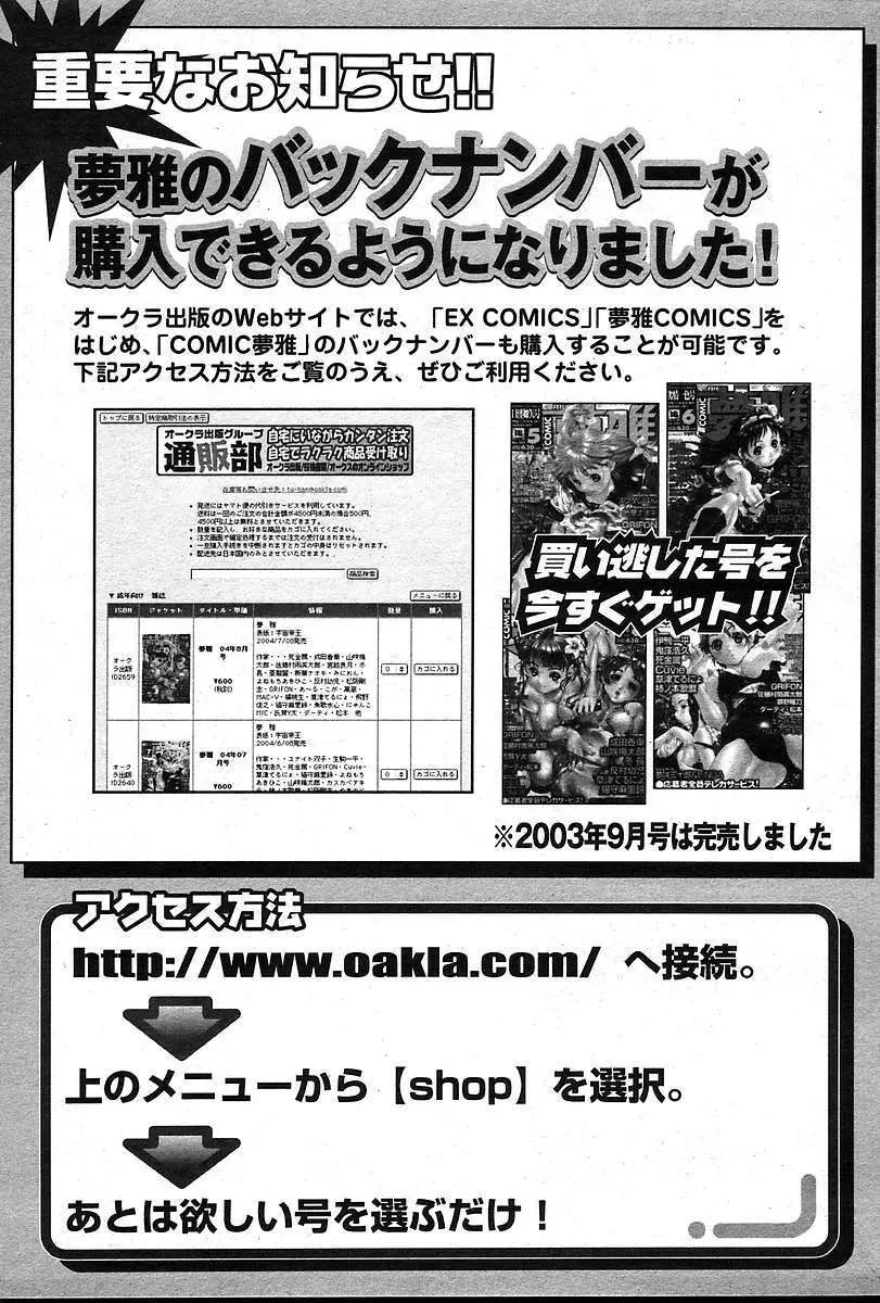 COMIC 夢雅 2004年12月2005年01月合併号 Page.520