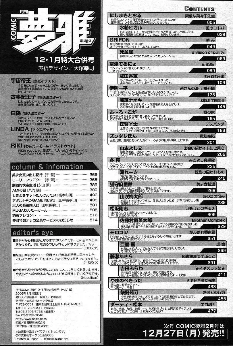 COMIC 夢雅 2004年12月2005年01月合併号 Page.523