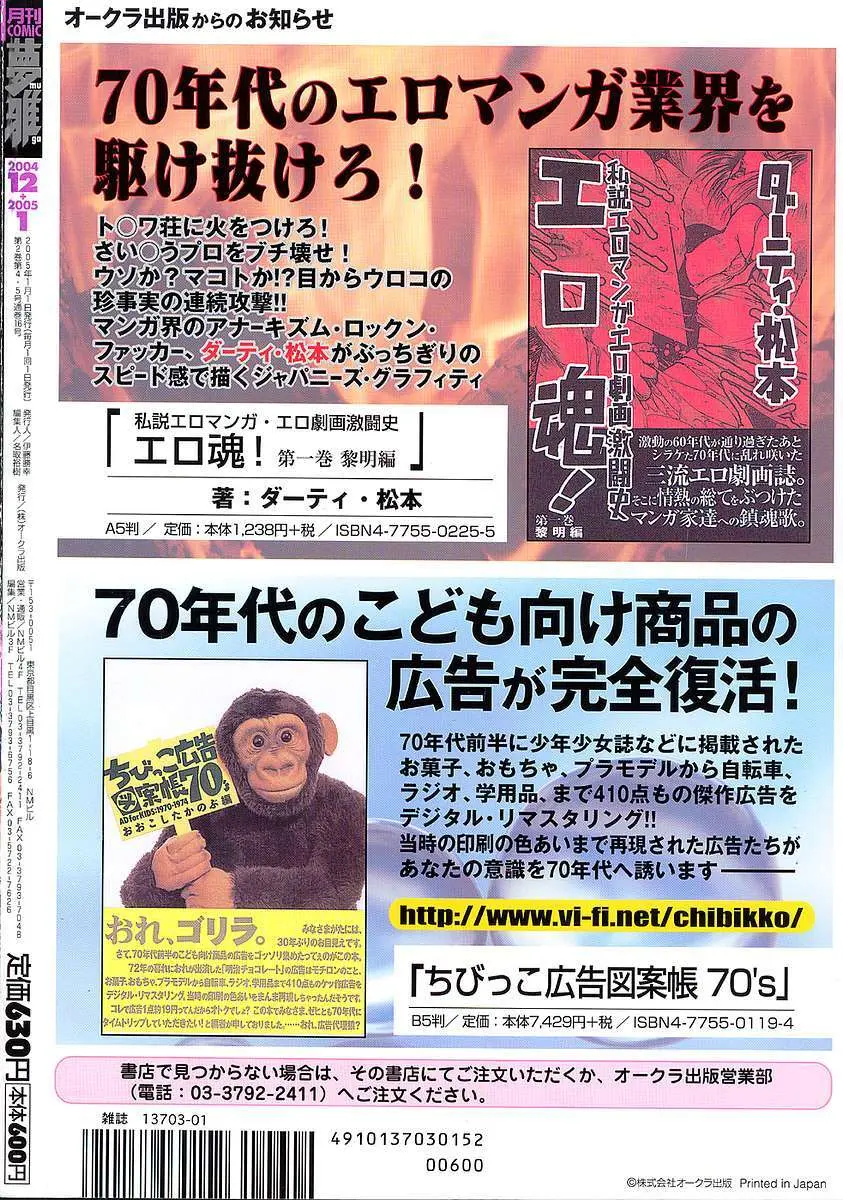 COMIC 夢雅 2004年12月2005年01月合併号 Page.526