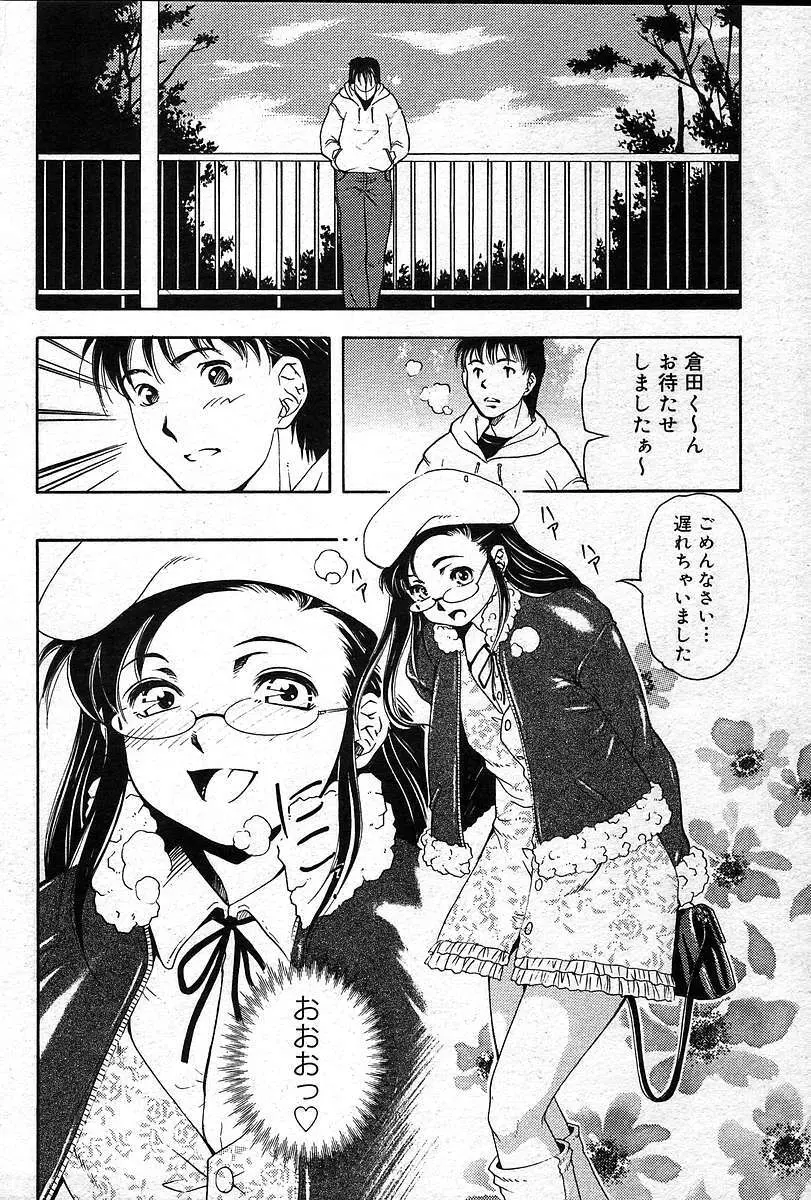 COMIC 夢雅 2004年12月2005年01月合併号 Page.71
