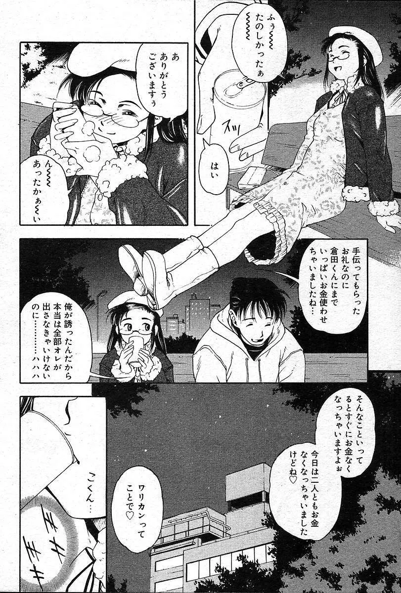 COMIC 夢雅 2004年12月2005年01月合併号 Page.73