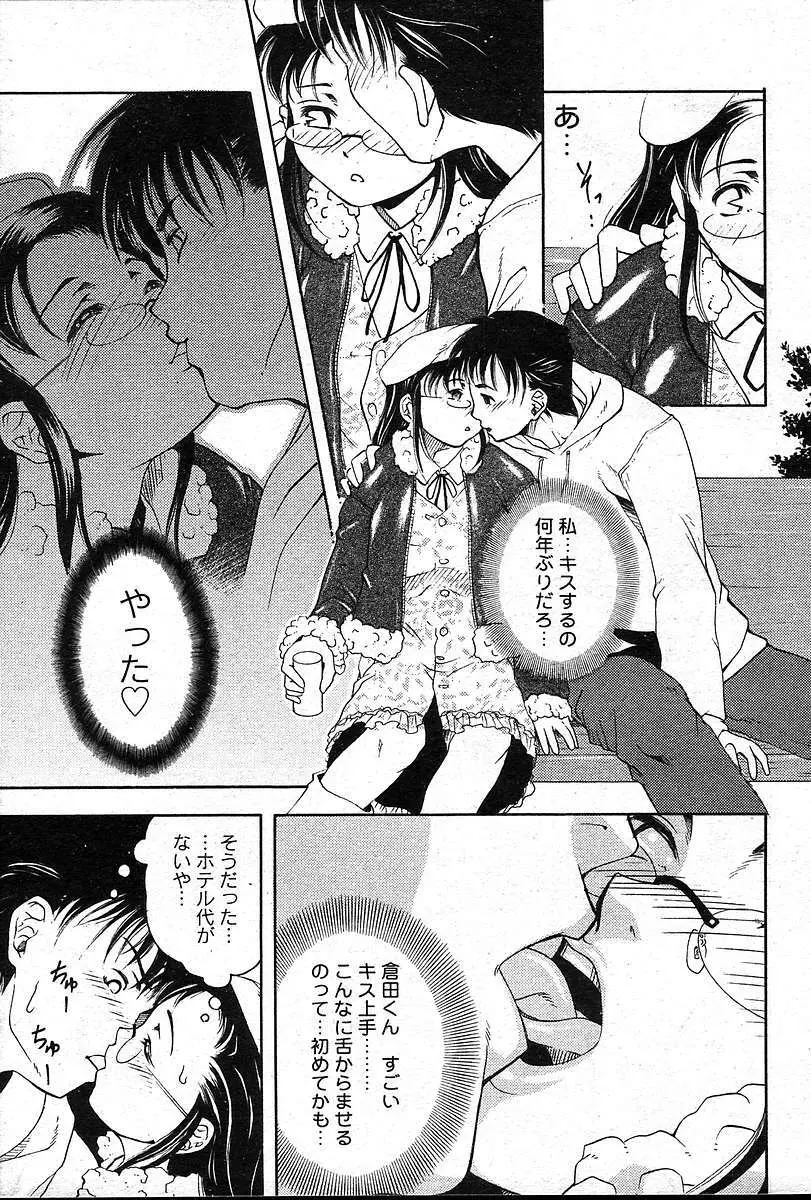 COMIC 夢雅 2004年12月2005年01月合併号 Page.74
