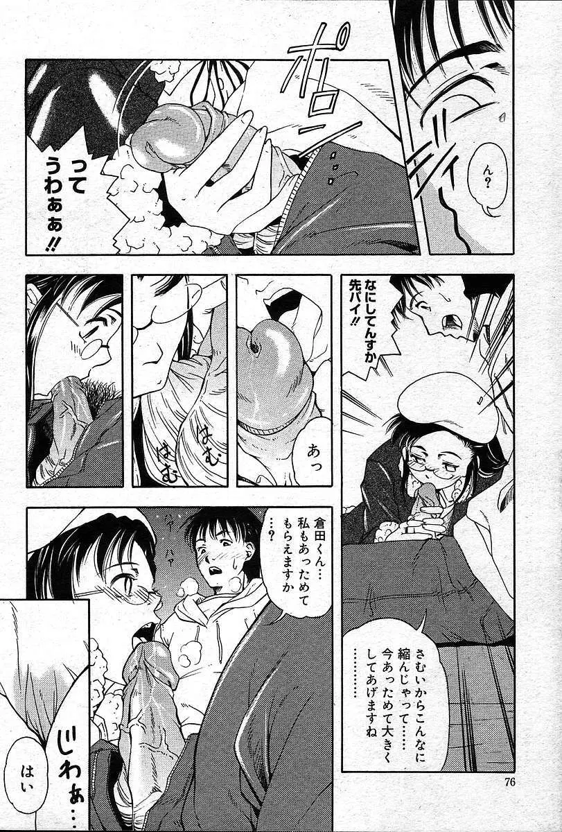 COMIC 夢雅 2004年12月2005年01月合併号 Page.75