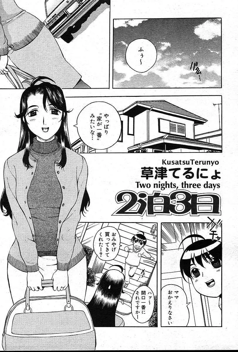 COMIC 夢雅 2004年12月2005年01月合併号 Page.88