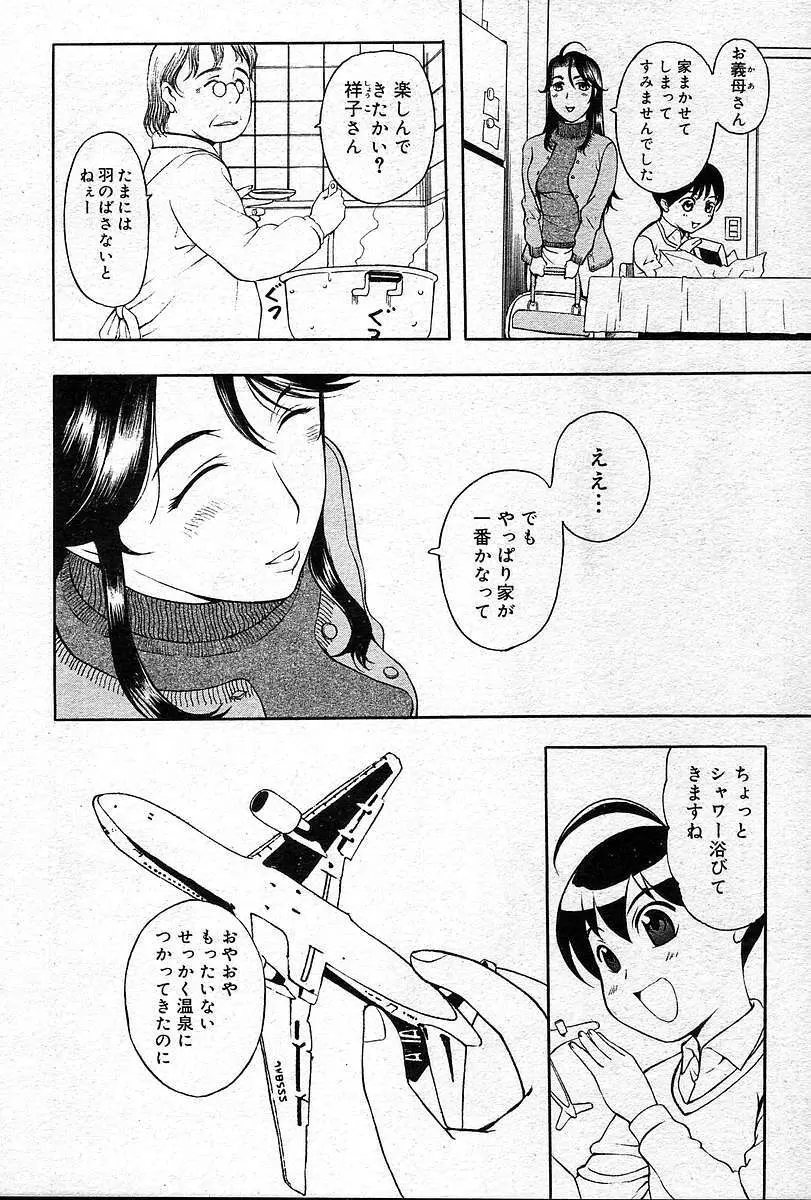COMIC 夢雅 2004年12月2005年01月合併号 Page.89