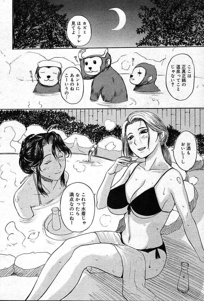 COMIC 夢雅 2004年12月2005年01月合併号 Page.91