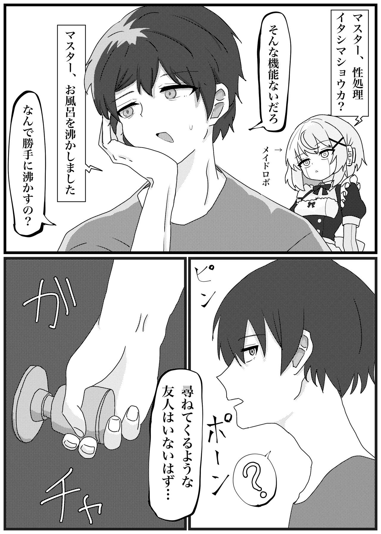 背を伸ばしたい小〇生が機械化して下半身置いて帰ったので犯し尽す話 Page.1