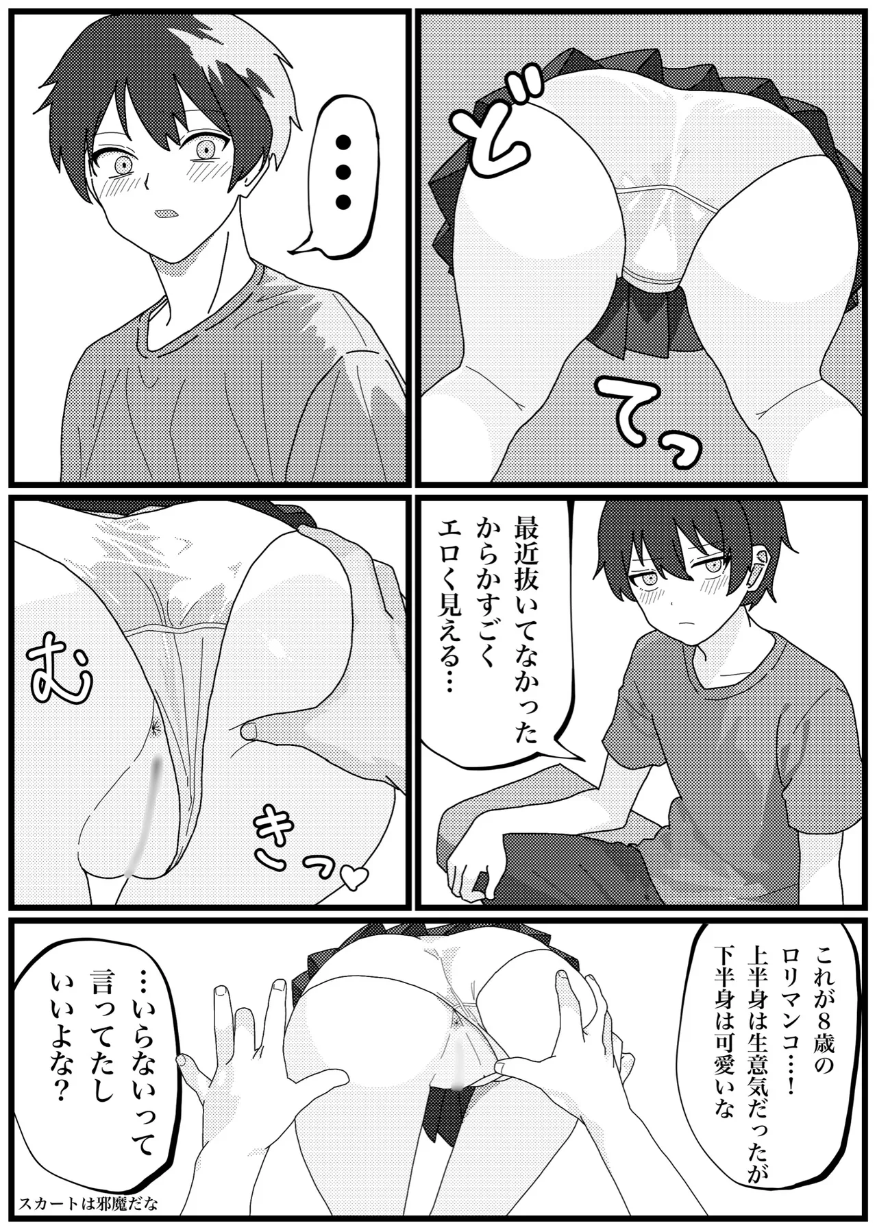 背を伸ばしたい小〇生が機械化して下半身置いて帰ったので犯し尽す話 Page.10