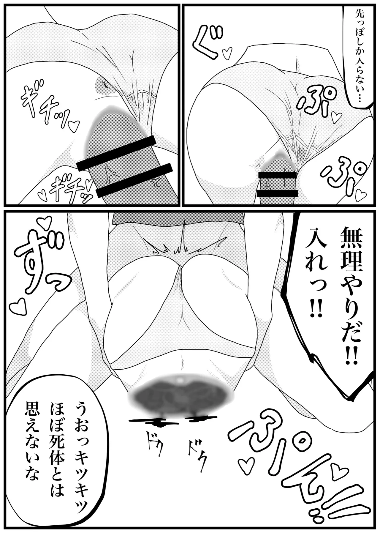 背を伸ばしたい小〇生が機械化して下半身置いて帰ったので犯し尽す話 Page.11
