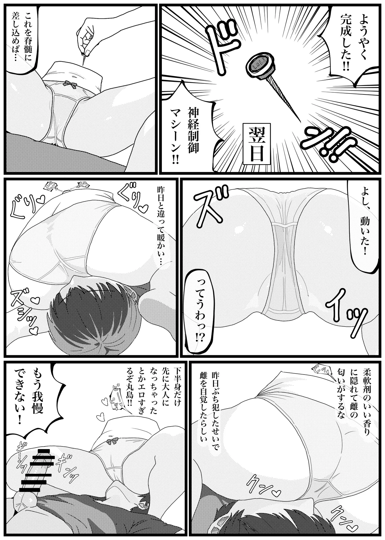 背を伸ばしたい小〇生が機械化して下半身置いて帰ったので犯し尽す話 Page.15