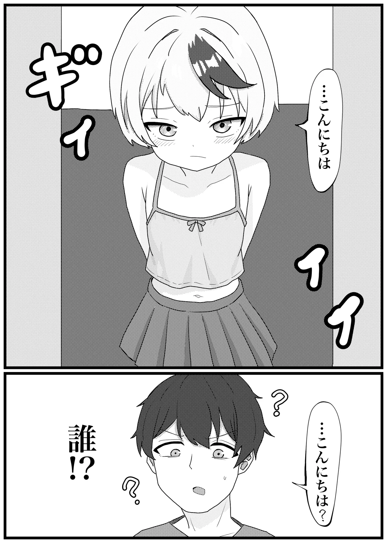 背を伸ばしたい小〇生が機械化して下半身置いて帰ったので犯し尽す話 Page.2