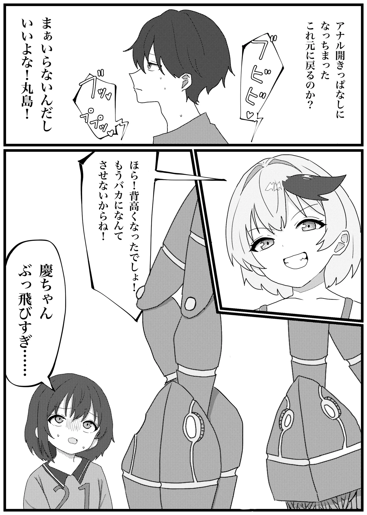 背を伸ばしたい小〇生が機械化して下半身置いて帰ったので犯し尽す話 Page.22