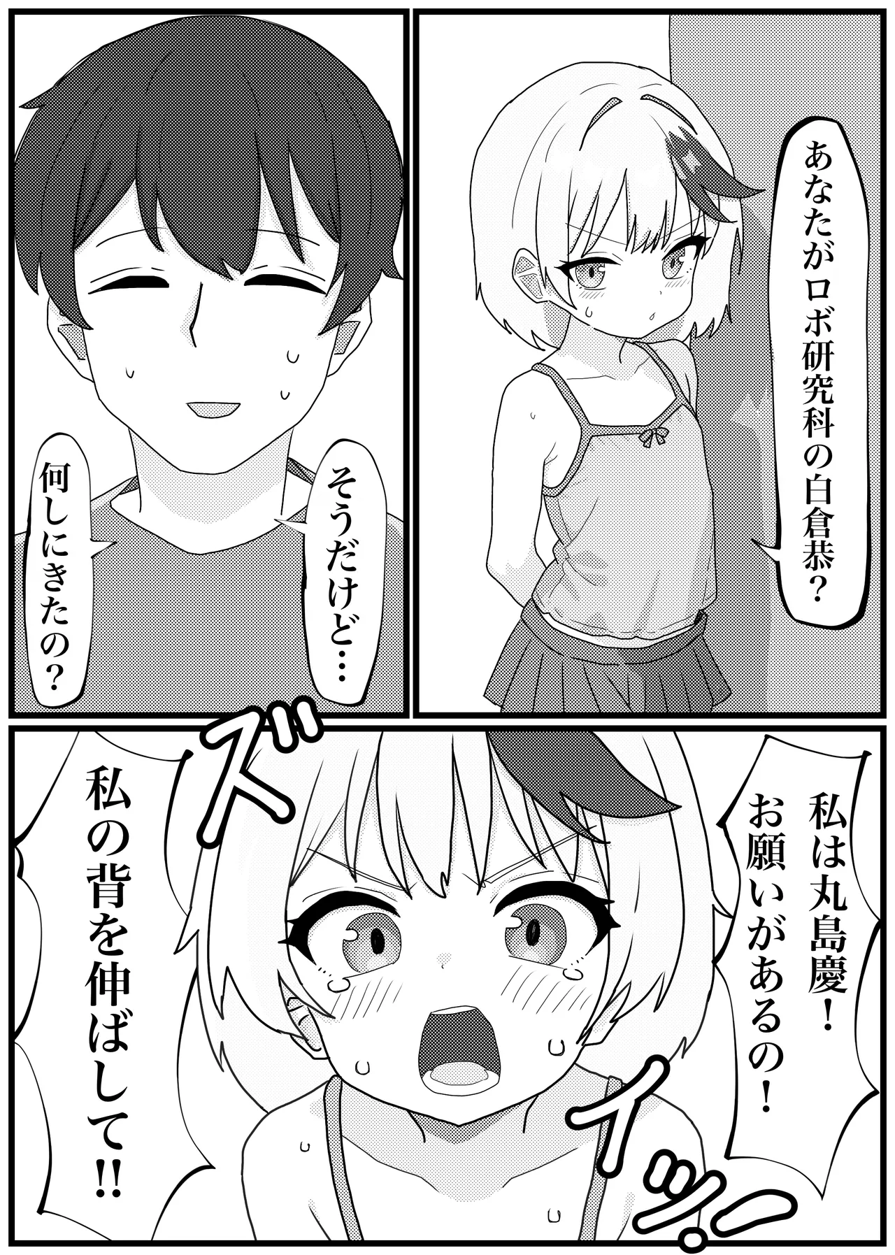 背を伸ばしたい小〇生が機械化して下半身置いて帰ったので犯し尽す話 Page.3