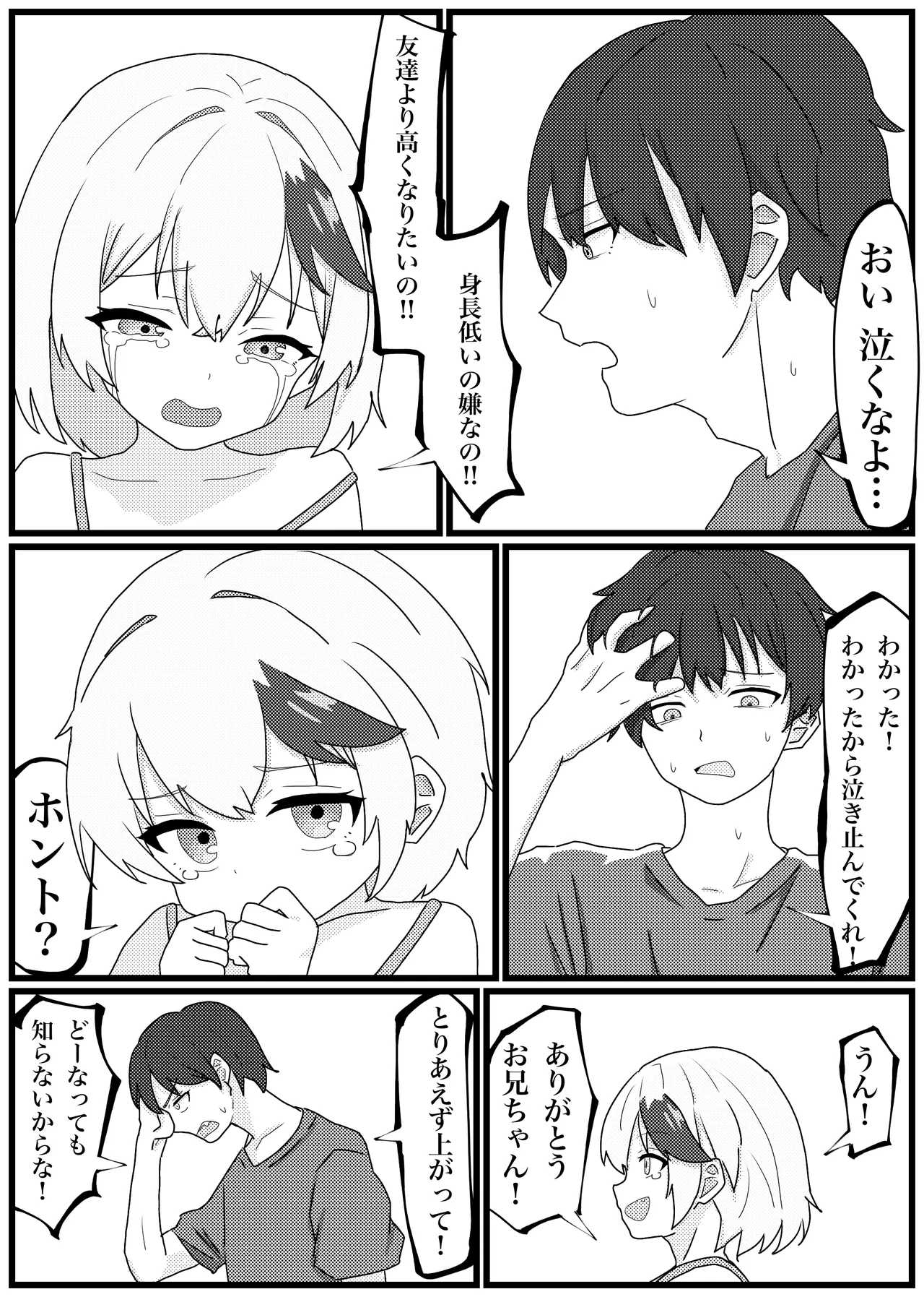 背を伸ばしたい小〇生が機械化して下半身置いて帰ったので犯し尽す話 Page.5