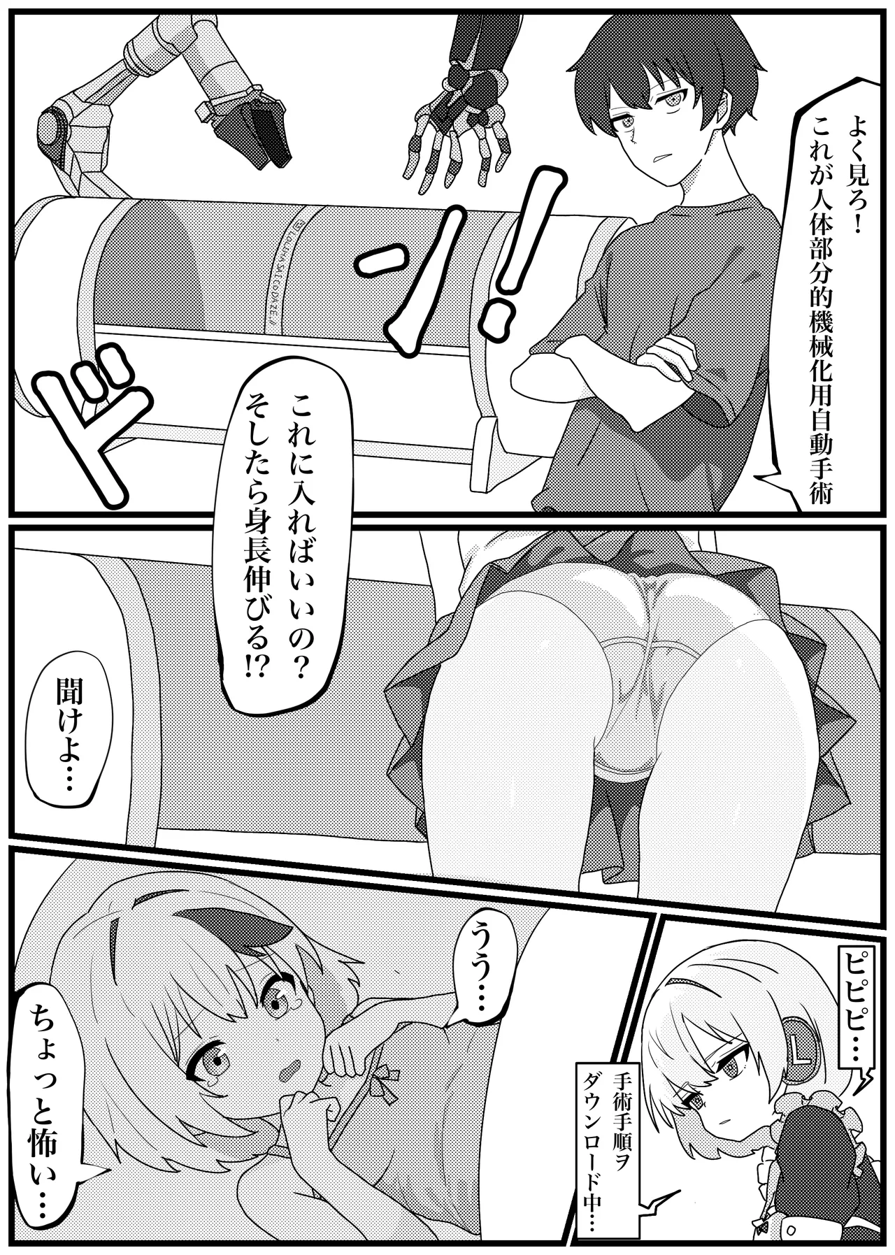 背を伸ばしたい小〇生が機械化して下半身置いて帰ったので犯し尽す話 Page.6