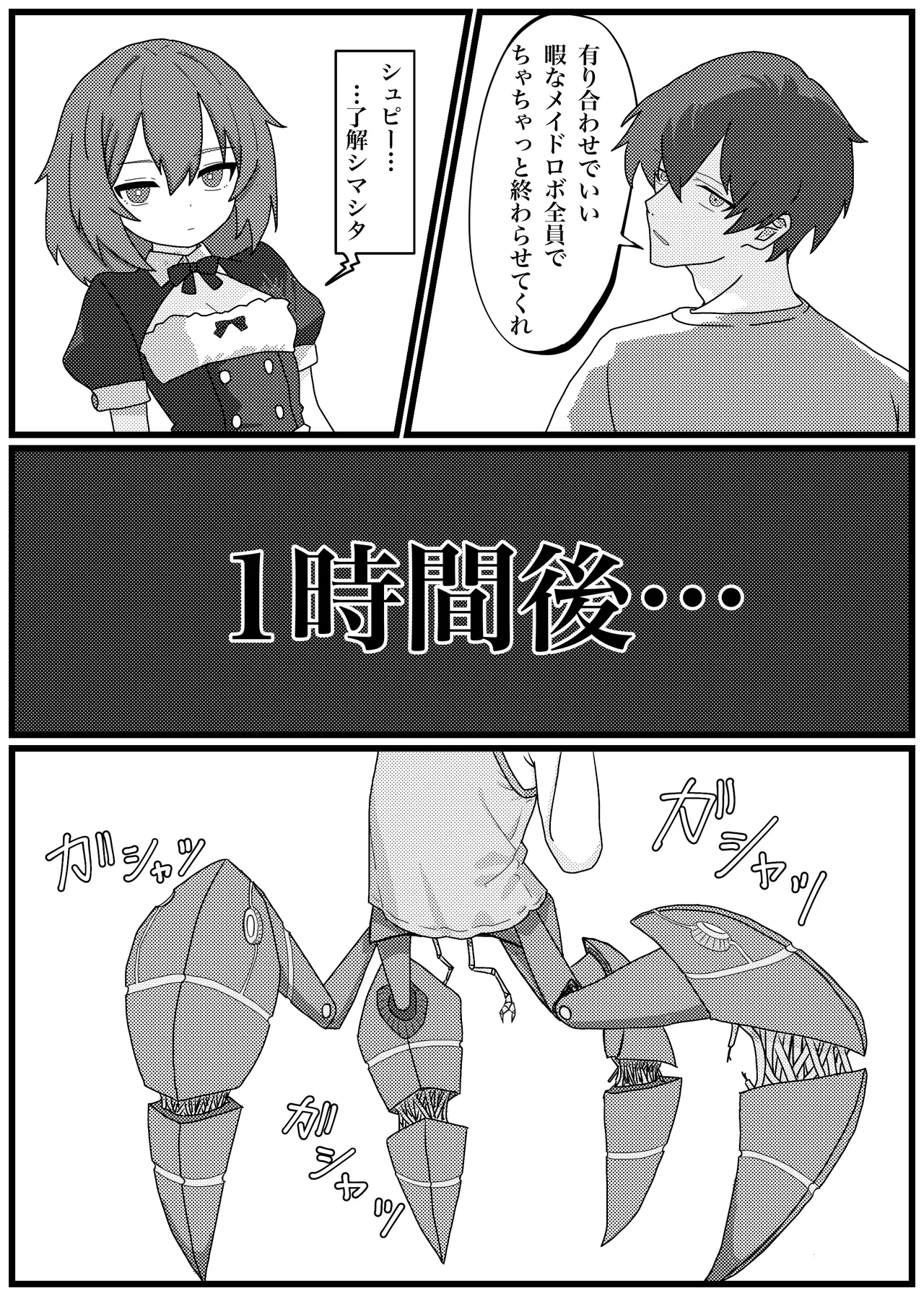 背を伸ばしたい小〇生が機械化して下半身置いて帰ったので犯し尽す話 Page.7