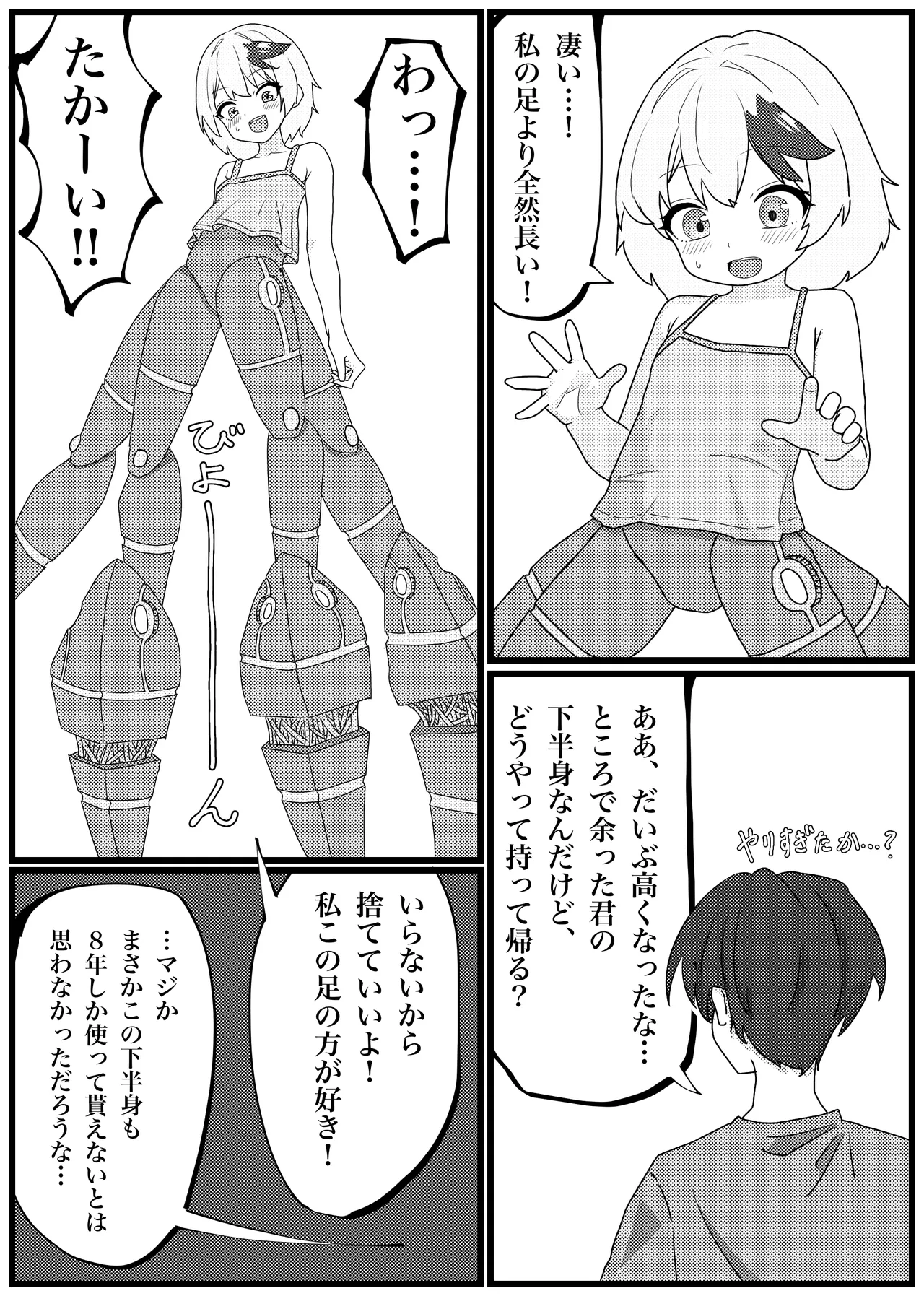 背を伸ばしたい小〇生が機械化して下半身置いて帰ったので犯し尽す話 Page.8