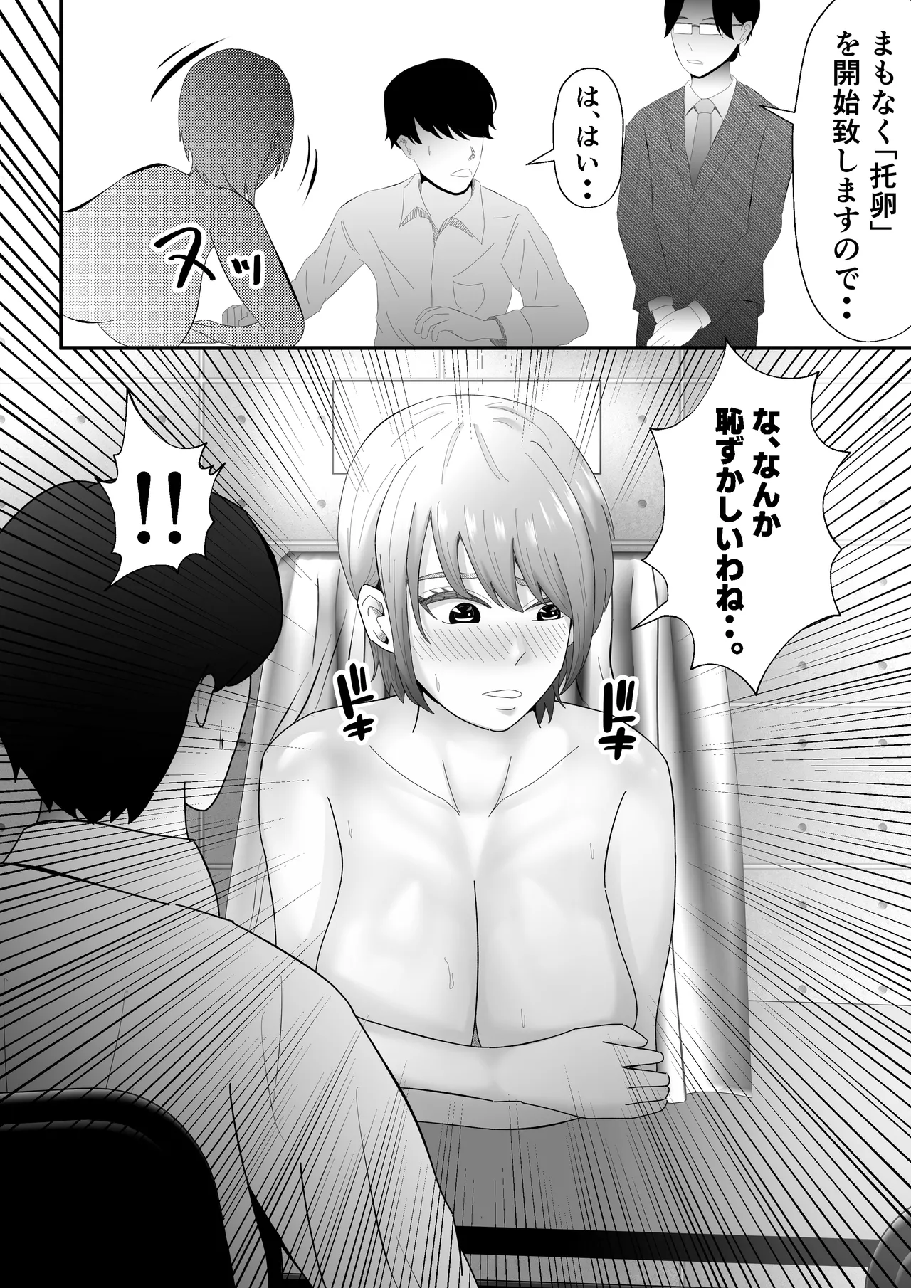 『托卵』される人妻。 Page.11