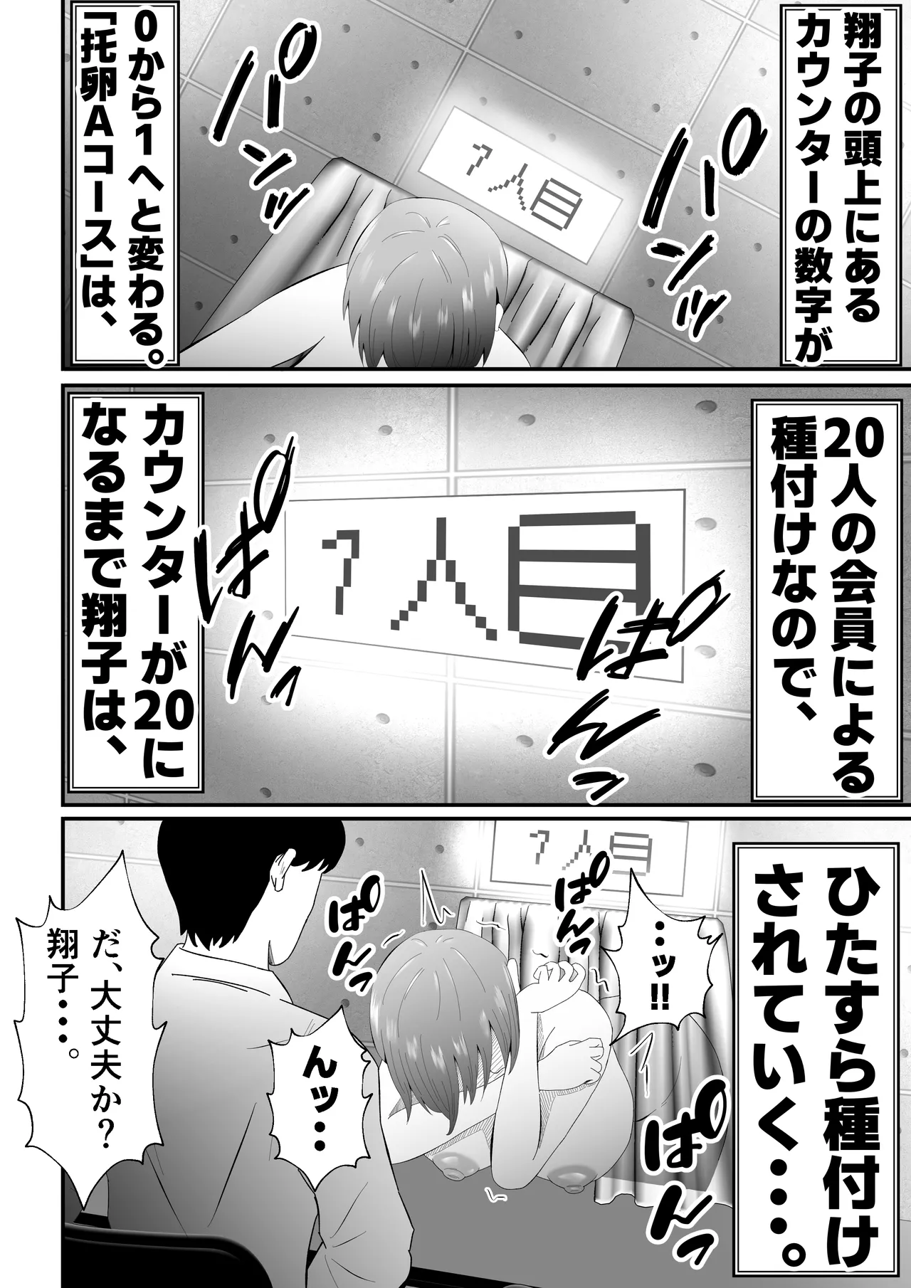 『托卵』される人妻。 Page.15