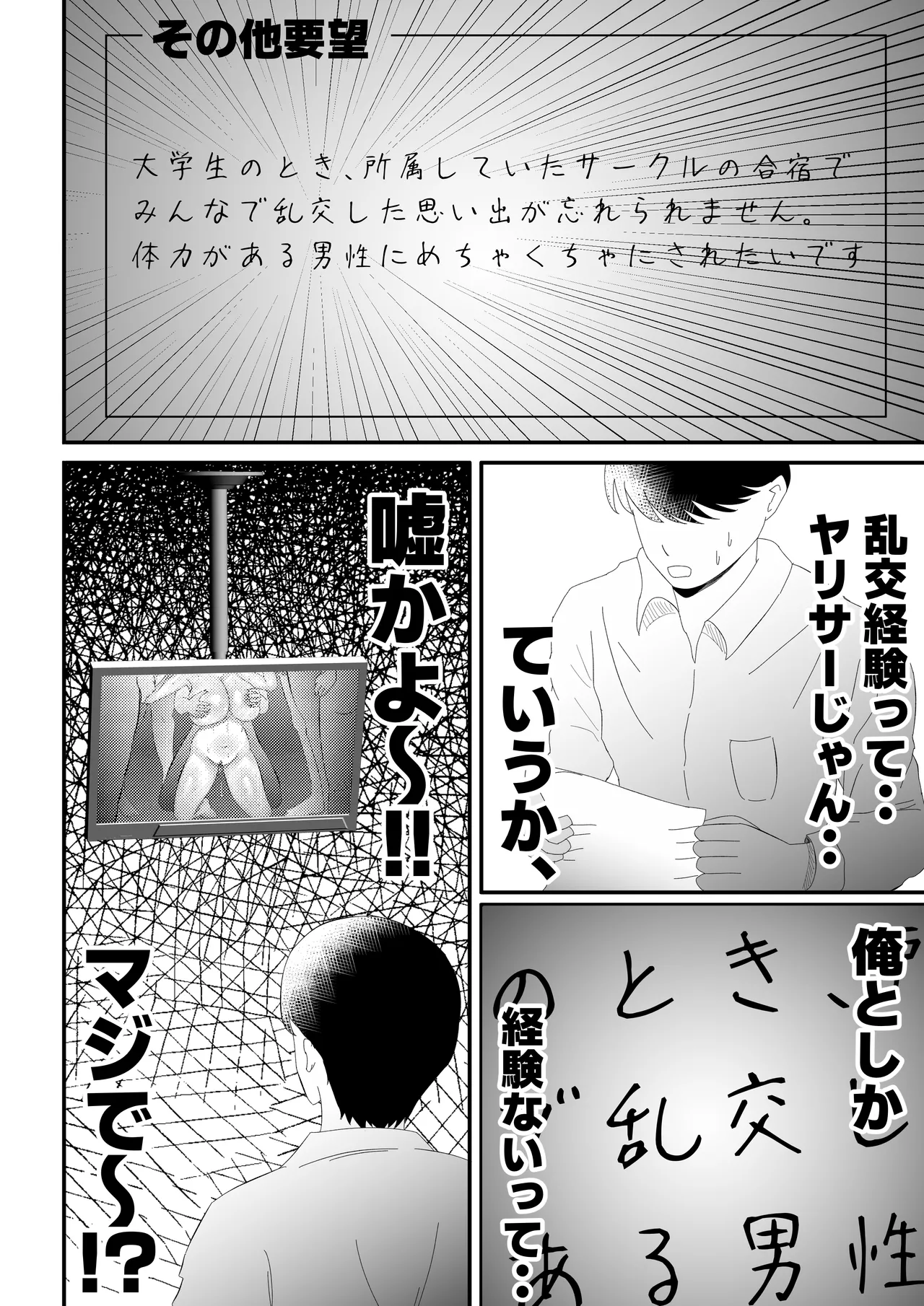『托卵』される人妻。 Page.35