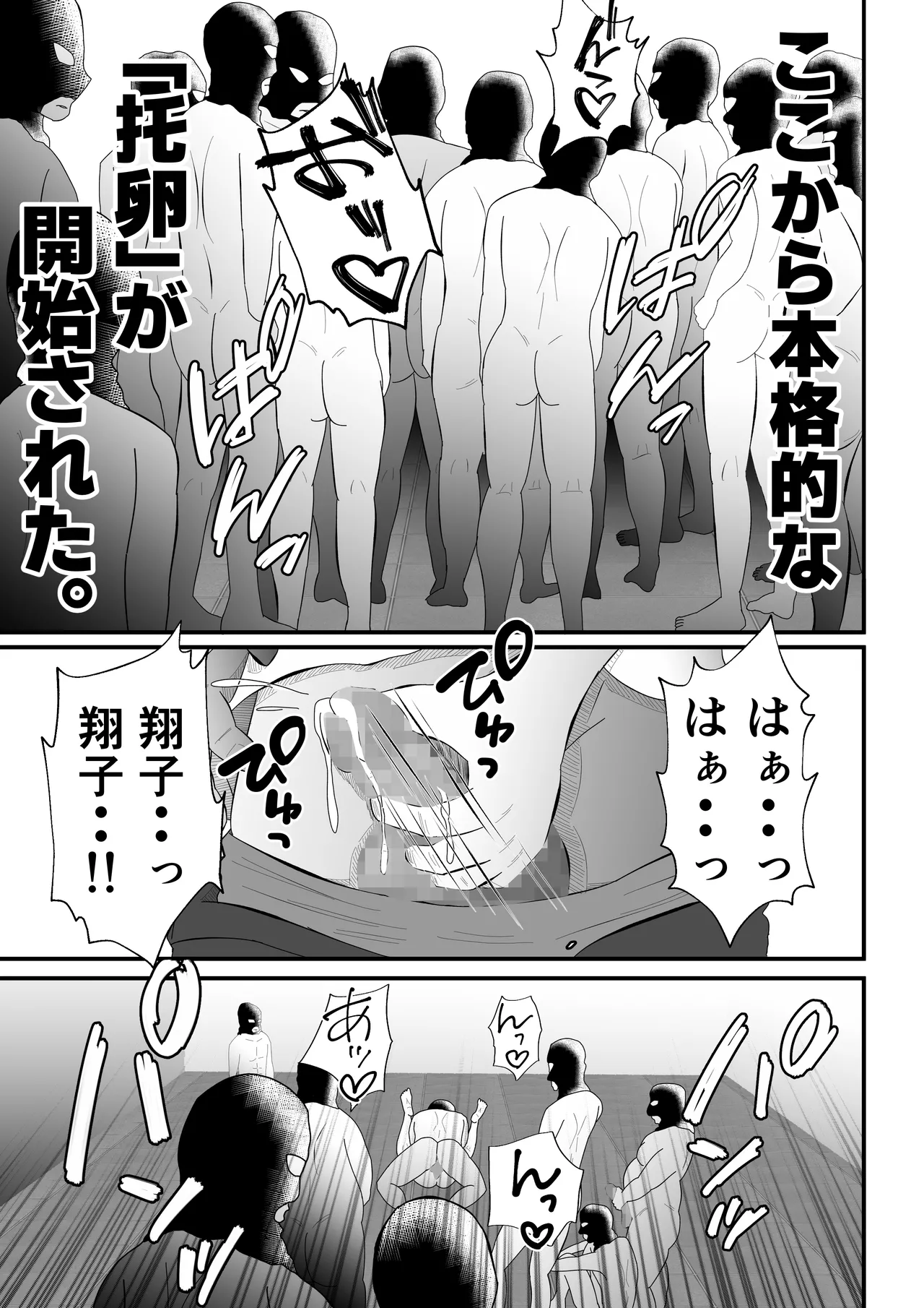 『托卵』される人妻。 Page.38