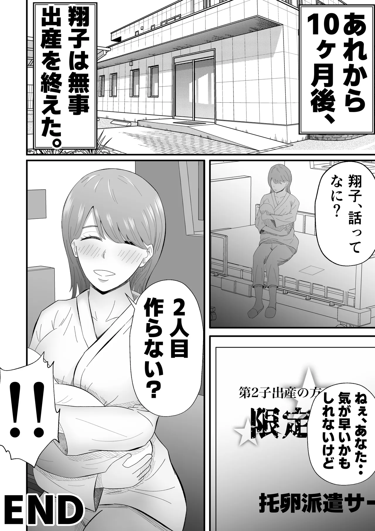 『托卵』される人妻。 Page.49