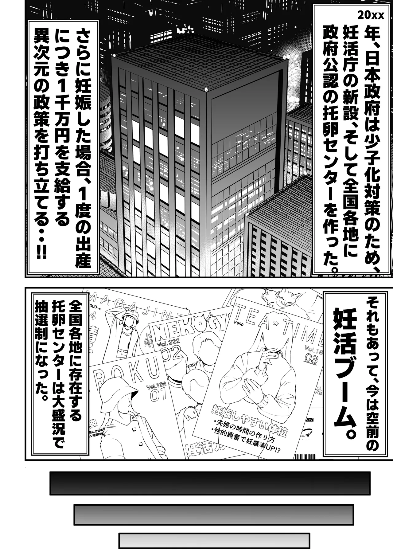 『托卵』される人妻。 Page.5