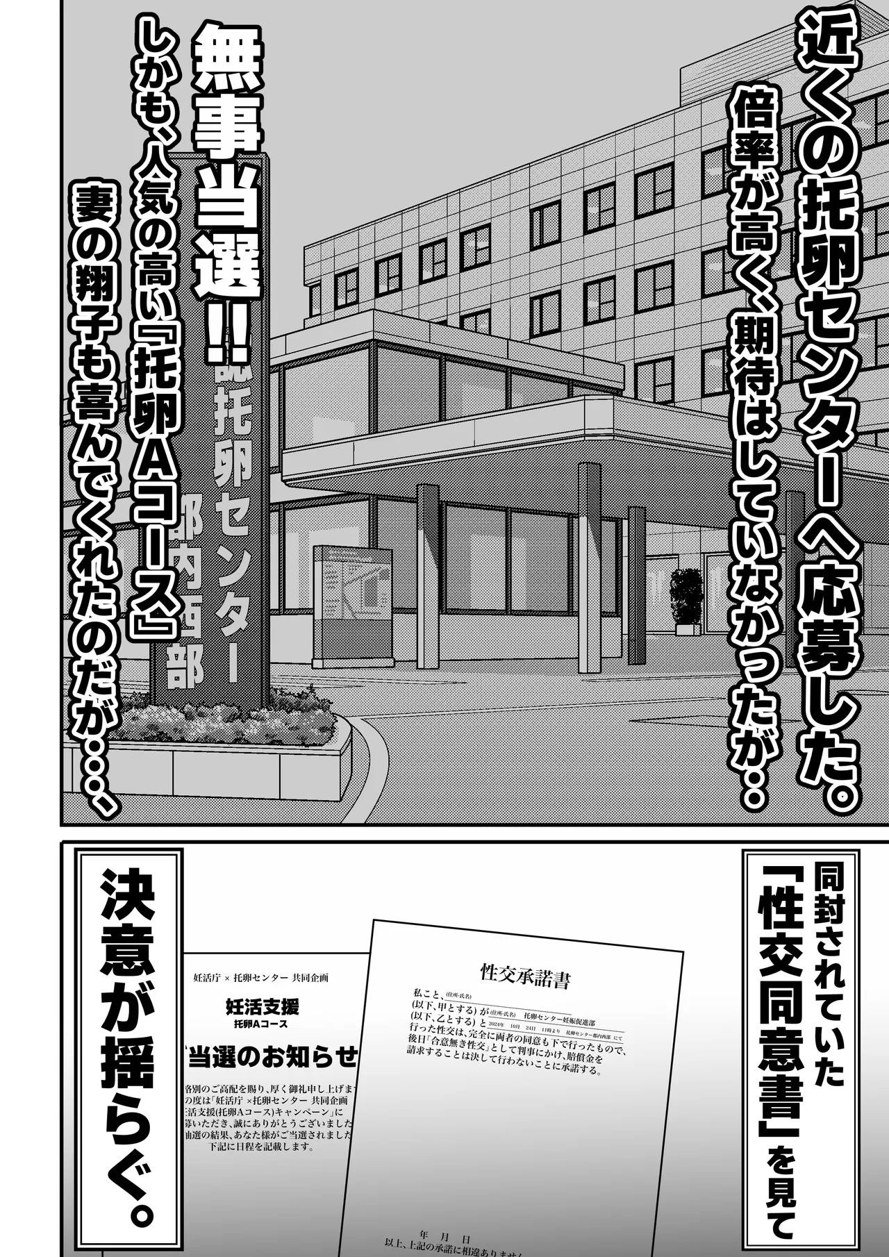 『托卵』される人妻。 Page.7