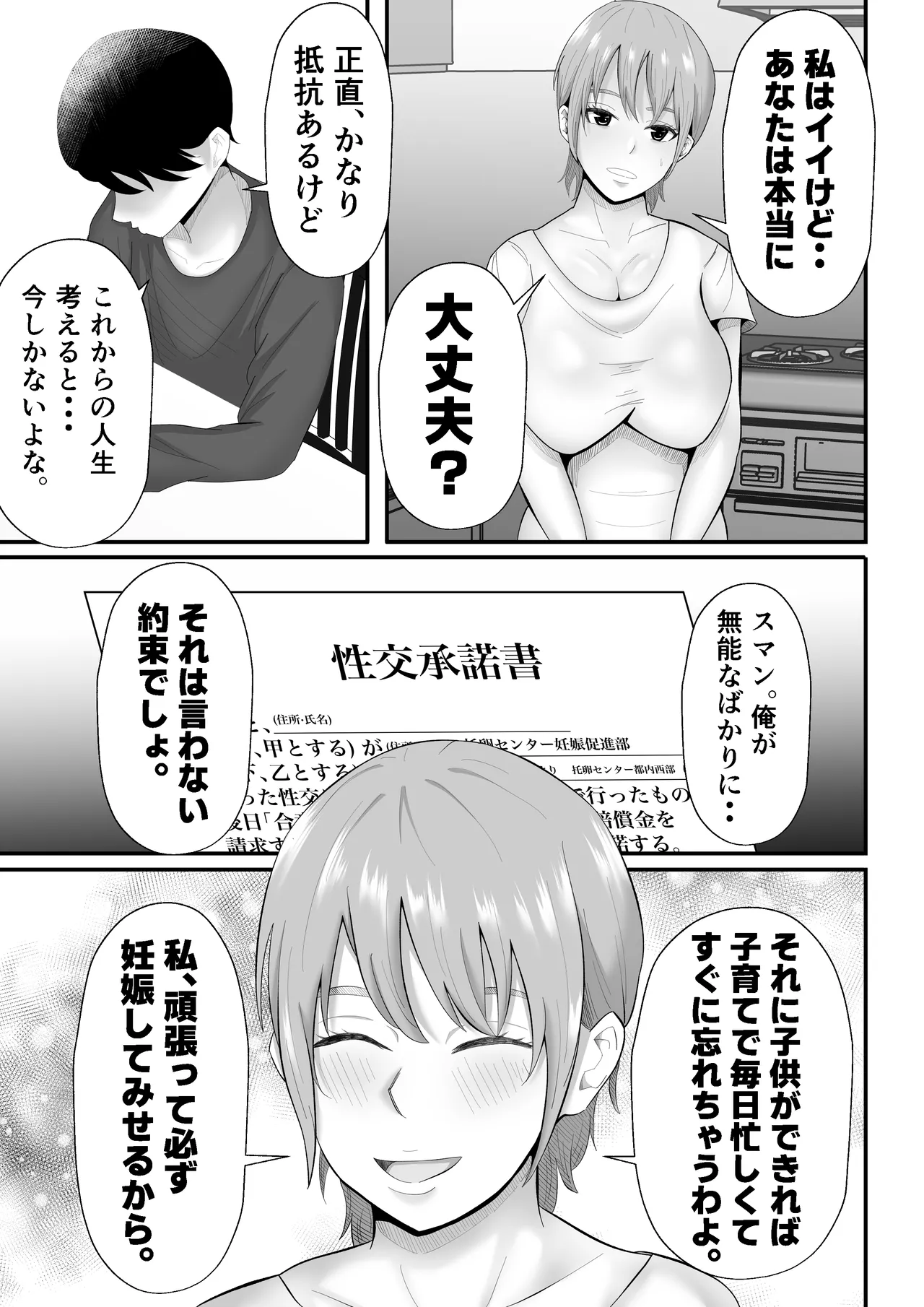 『托卵』される人妻。 Page.8