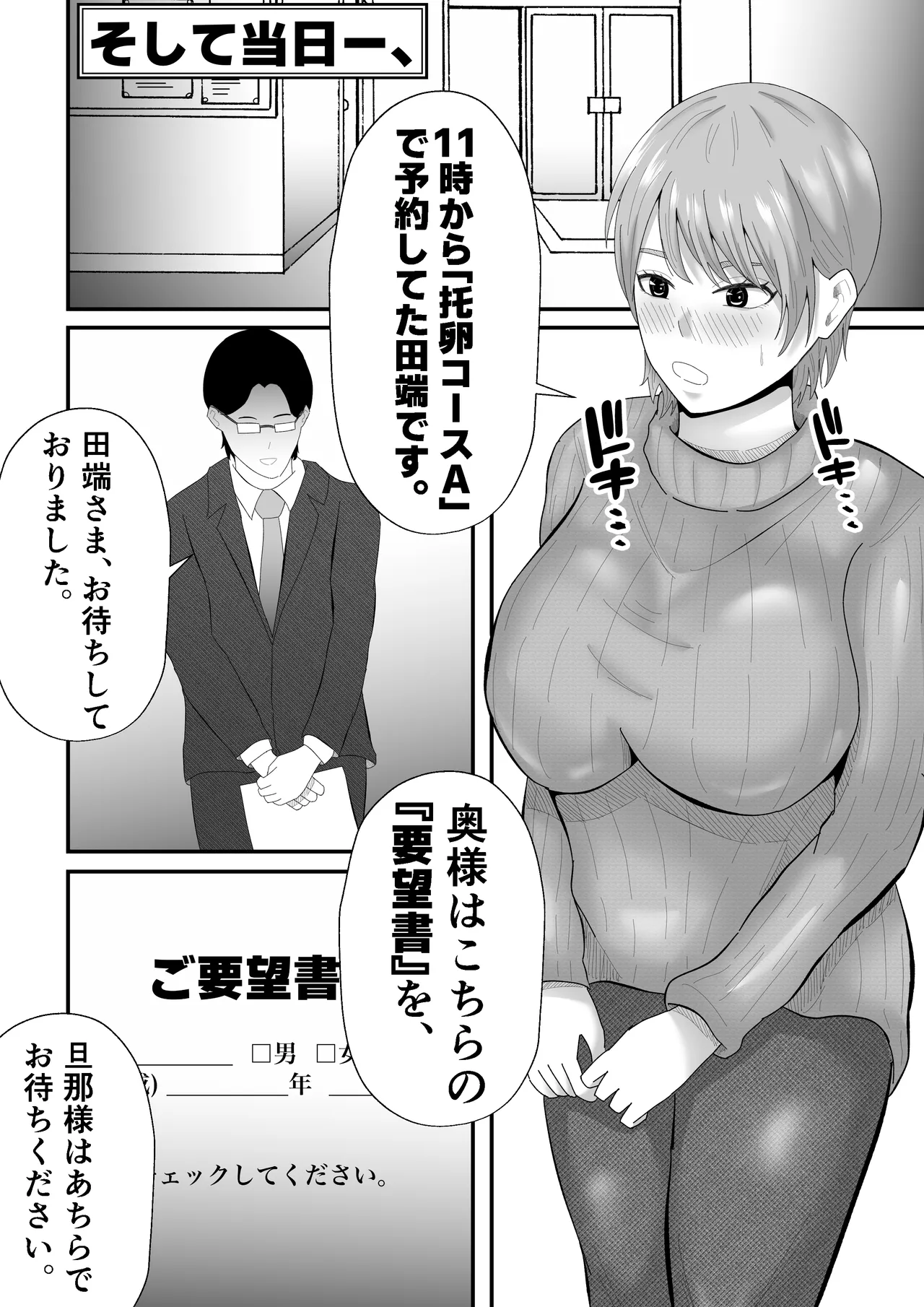 『托卵』される人妻。 Page.9