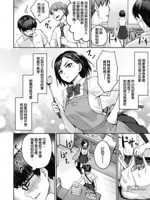 Rec:Girlfriends Ecchi Page.4