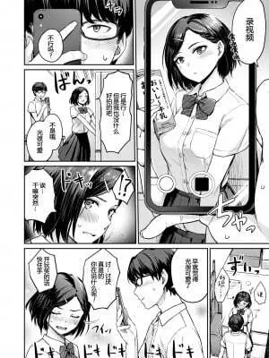 Rec:Girlfriends Ecchi Page.6