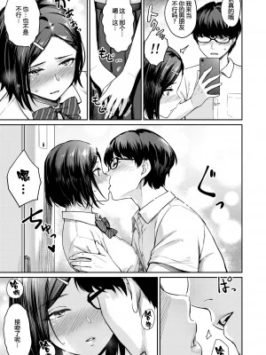Rec:Girlfriends Ecchi Page.7