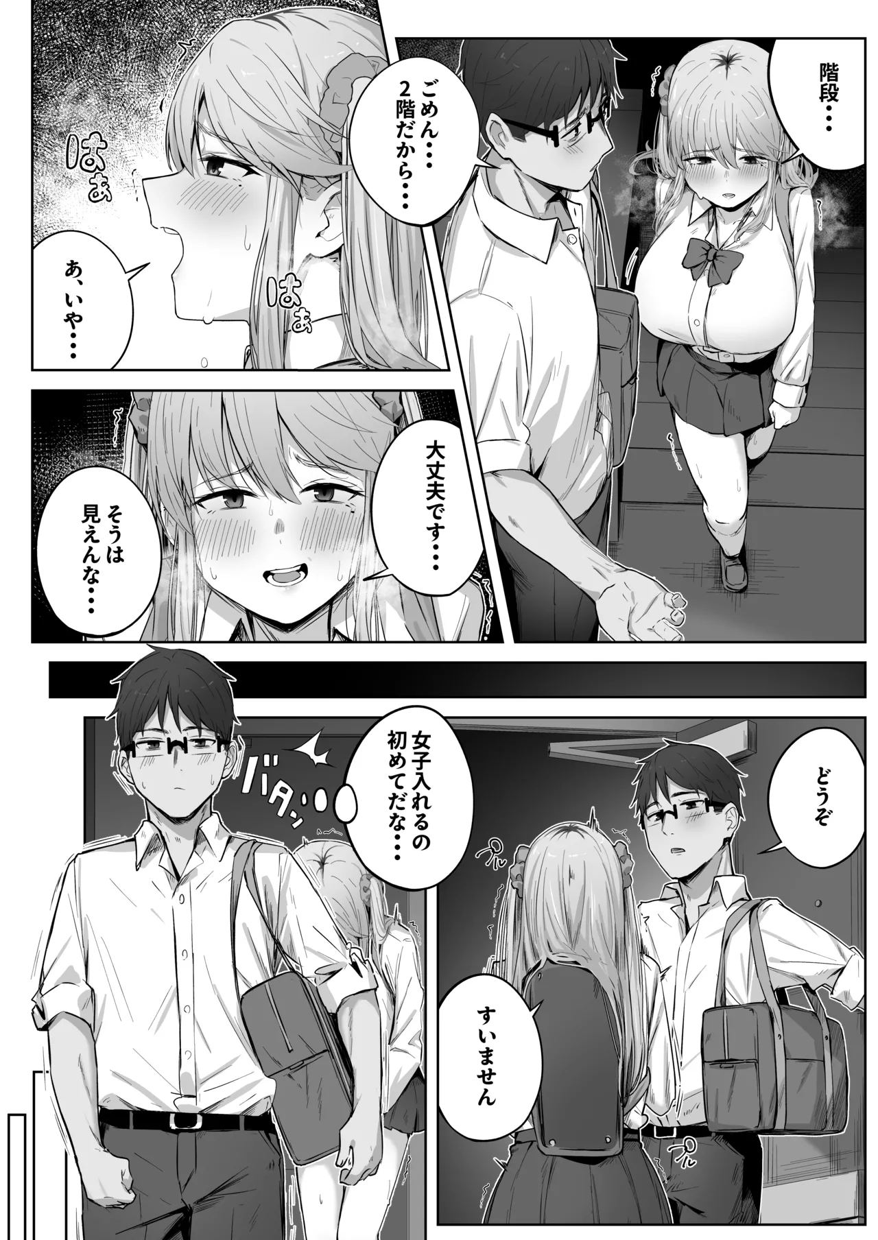 クラスで人気のギャルはおもらしと陥没乳首がコンプレックスだった。 Page.8