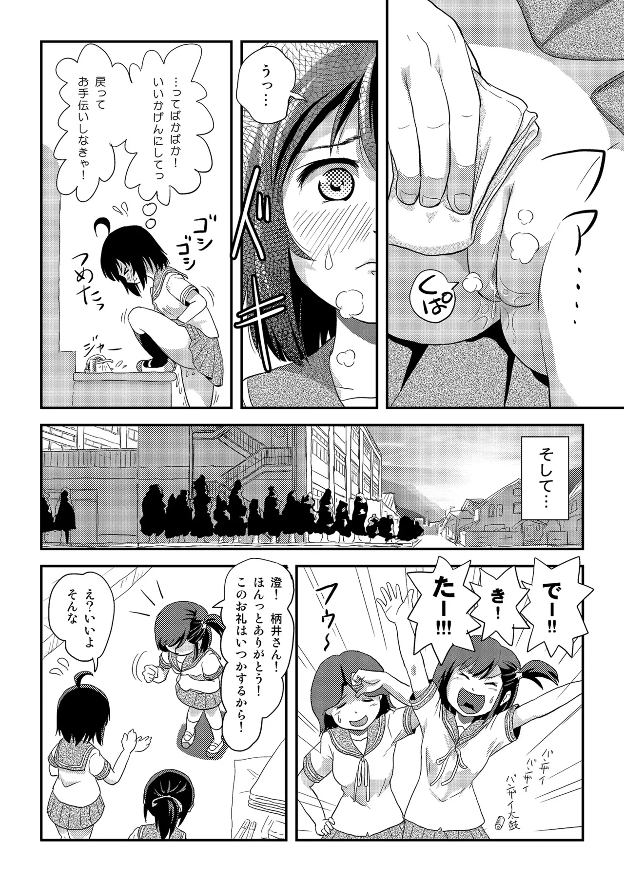 ちる露出 23 Page.10