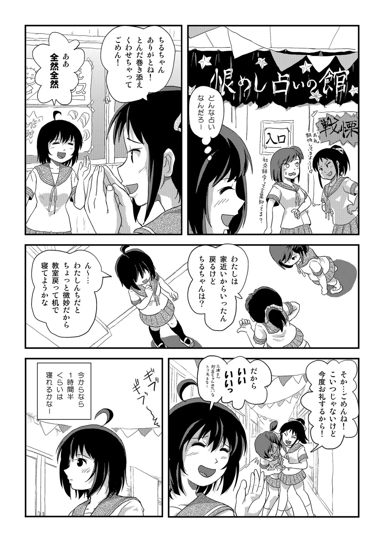 ちる露出 23 Page.11