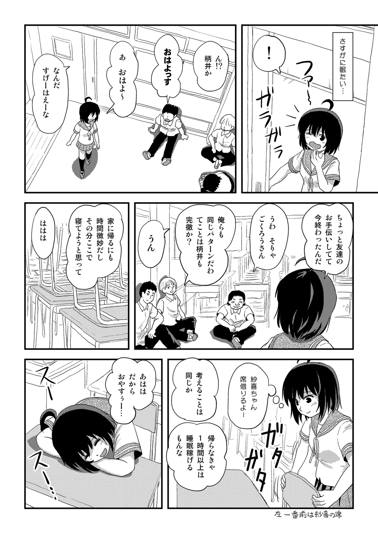 ちる露出 23 Page.12
