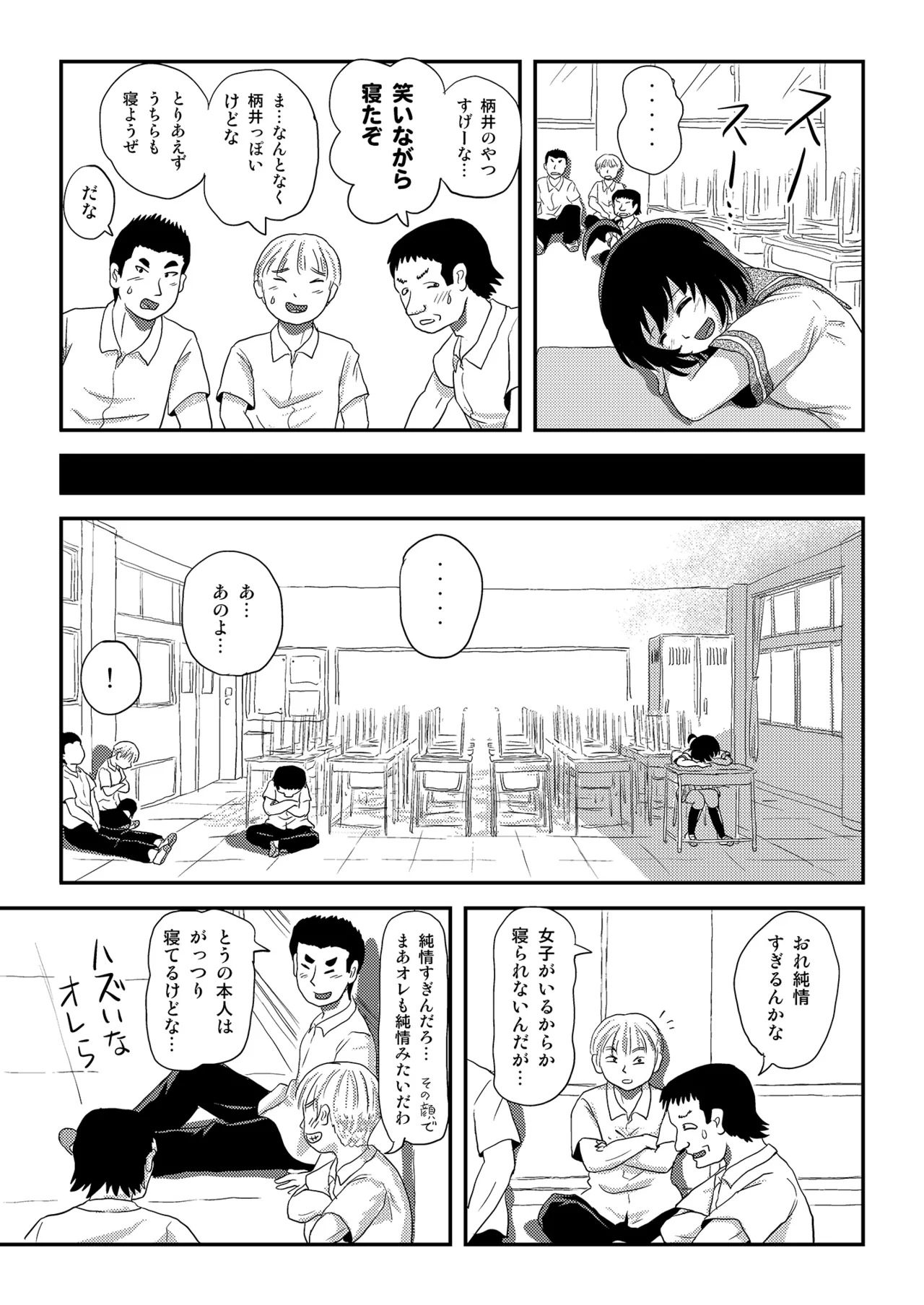 ちる露出 23 Page.13