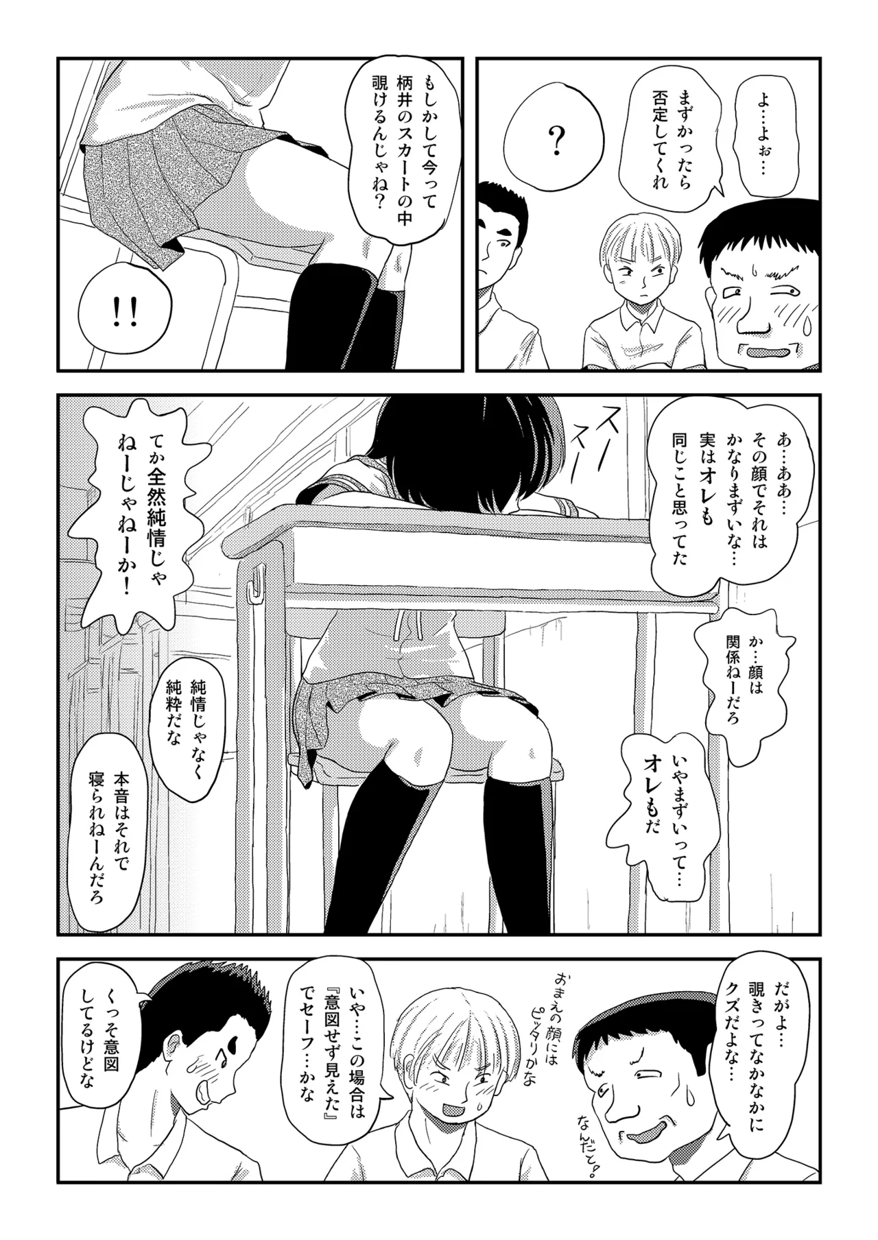ちる露出 23 Page.14