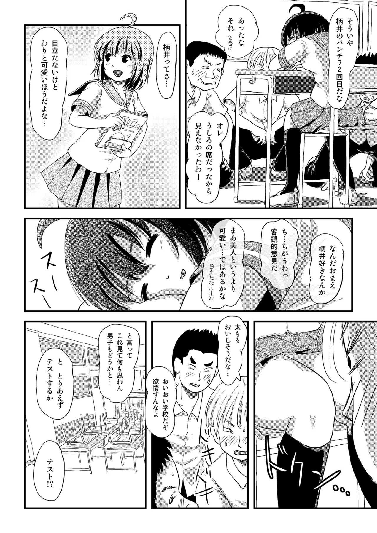 ちる露出 23 Page.16