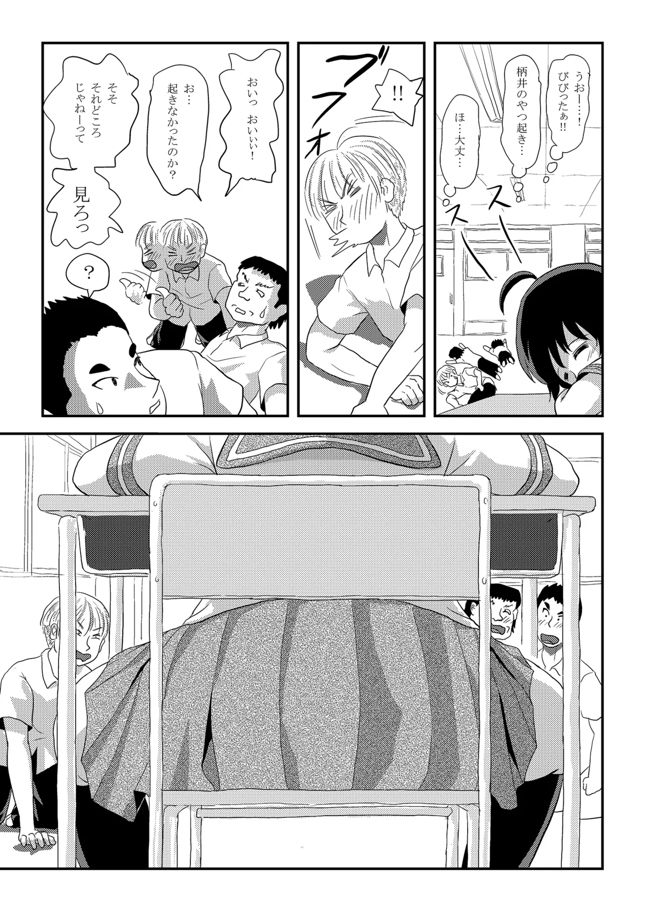 ちる露出 23 Page.19