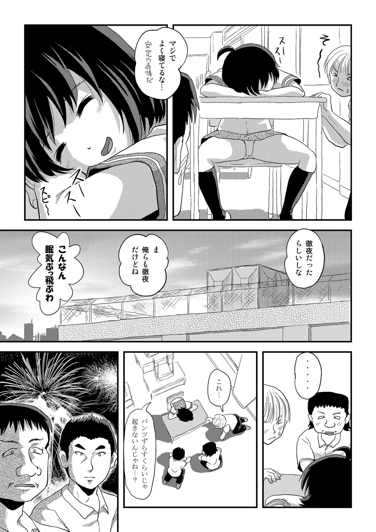 ちる露出 23 Page.21