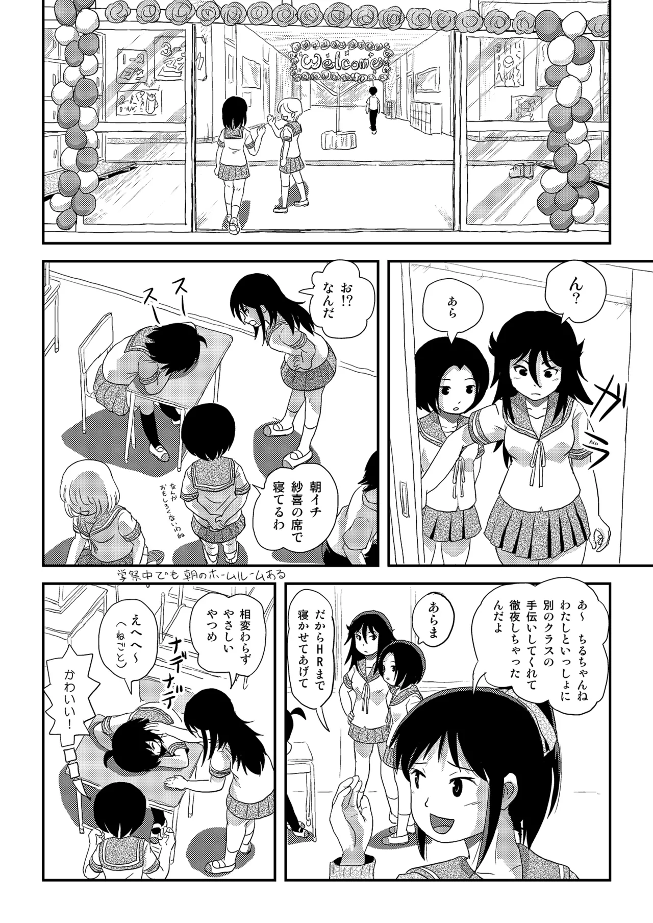 ちる露出 23 Page.26