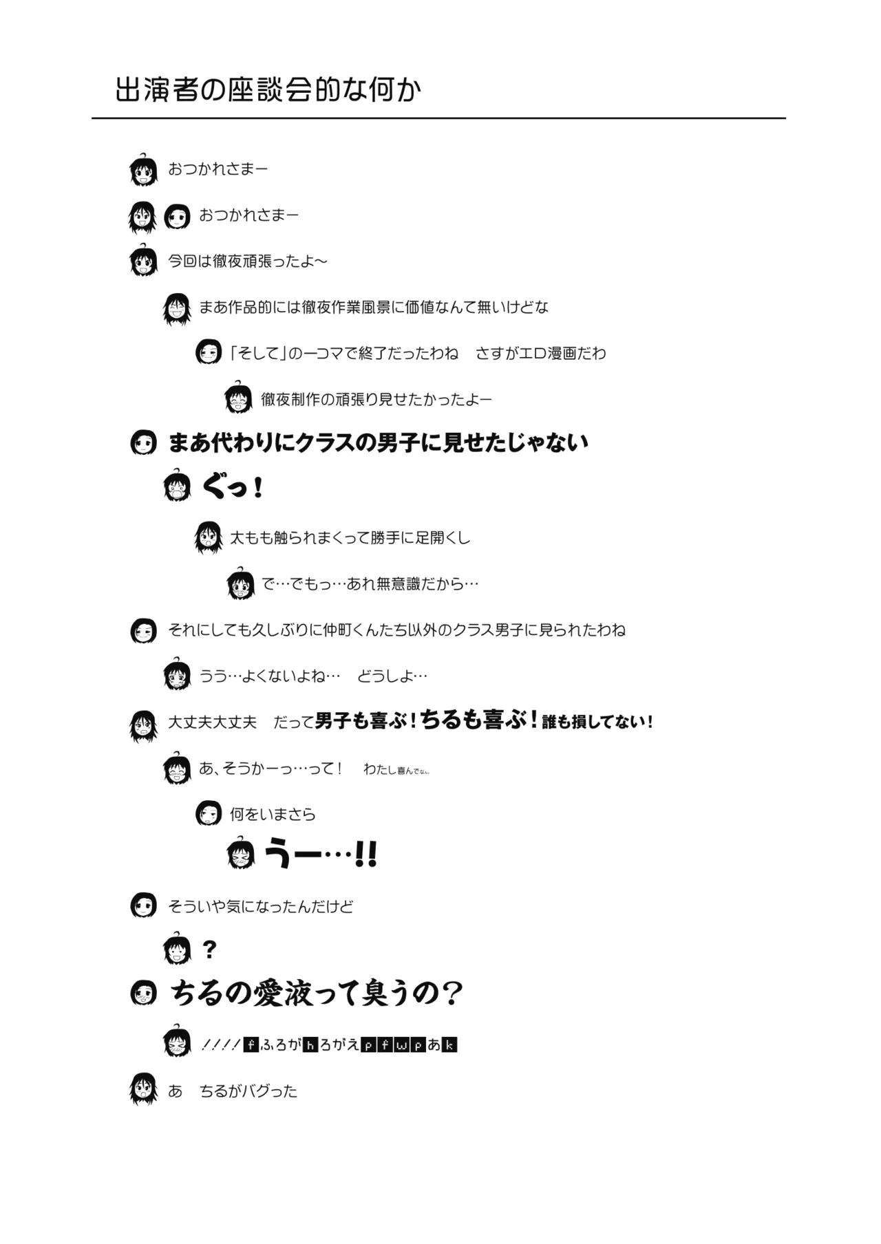 ちる露出 23 Page.27