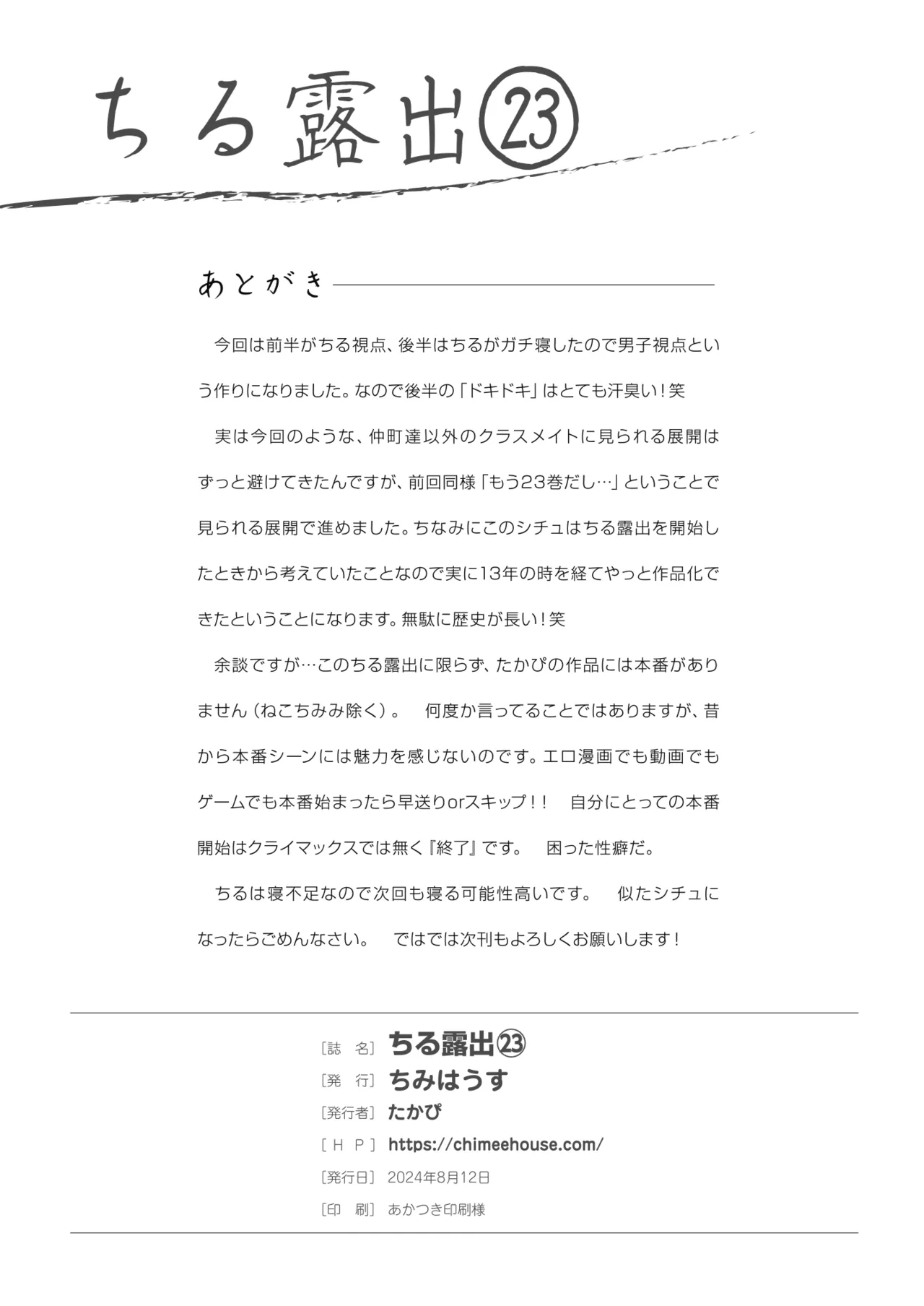 ちる露出 23 Page.28