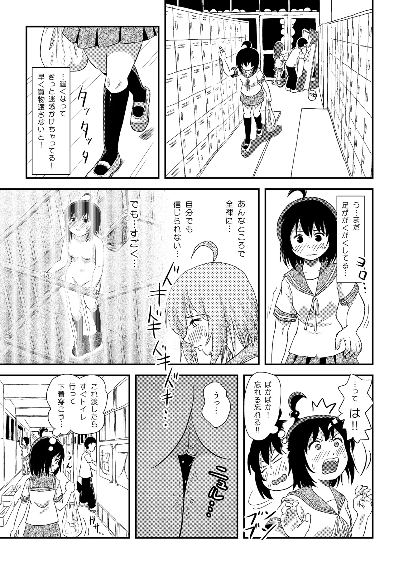 ちる露出 23 Page.5